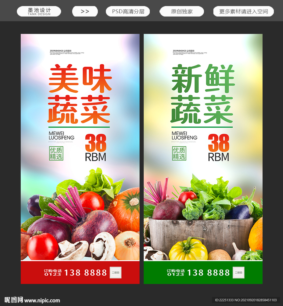 蔬菜展架