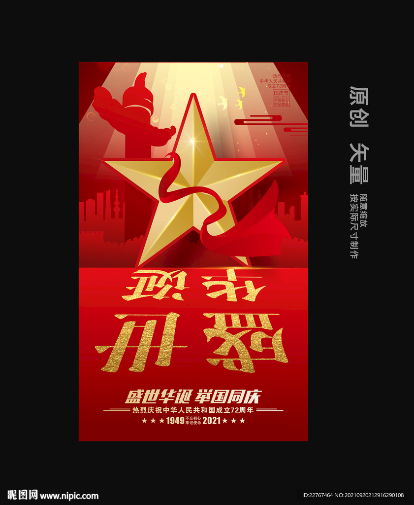  国庆节设计