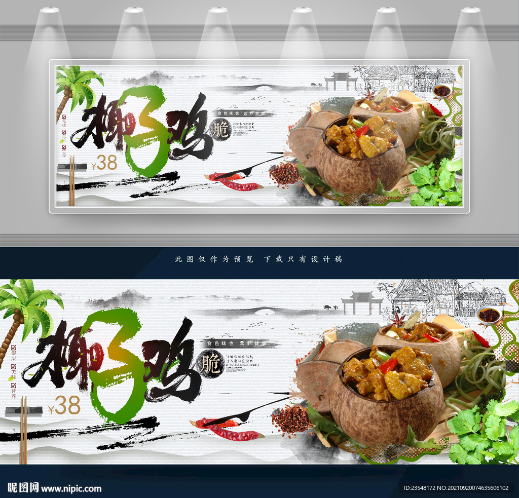 椰子鸡