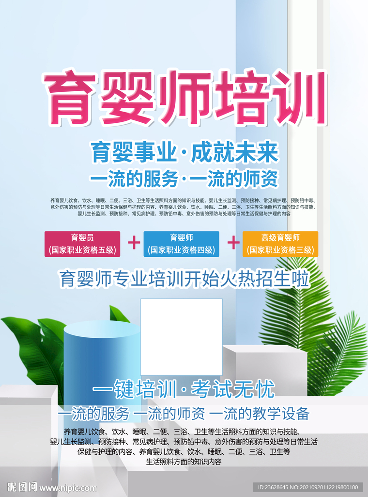 育婴师培训海报婴儿培训宣传单