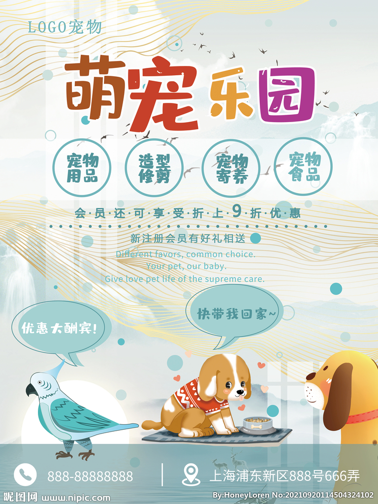 宠物店活动海报促销宣传单页DM