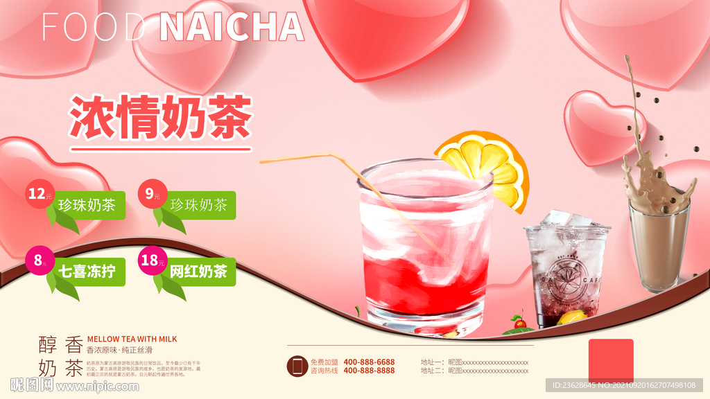 奶茶果汁店灯箱海报活动展板