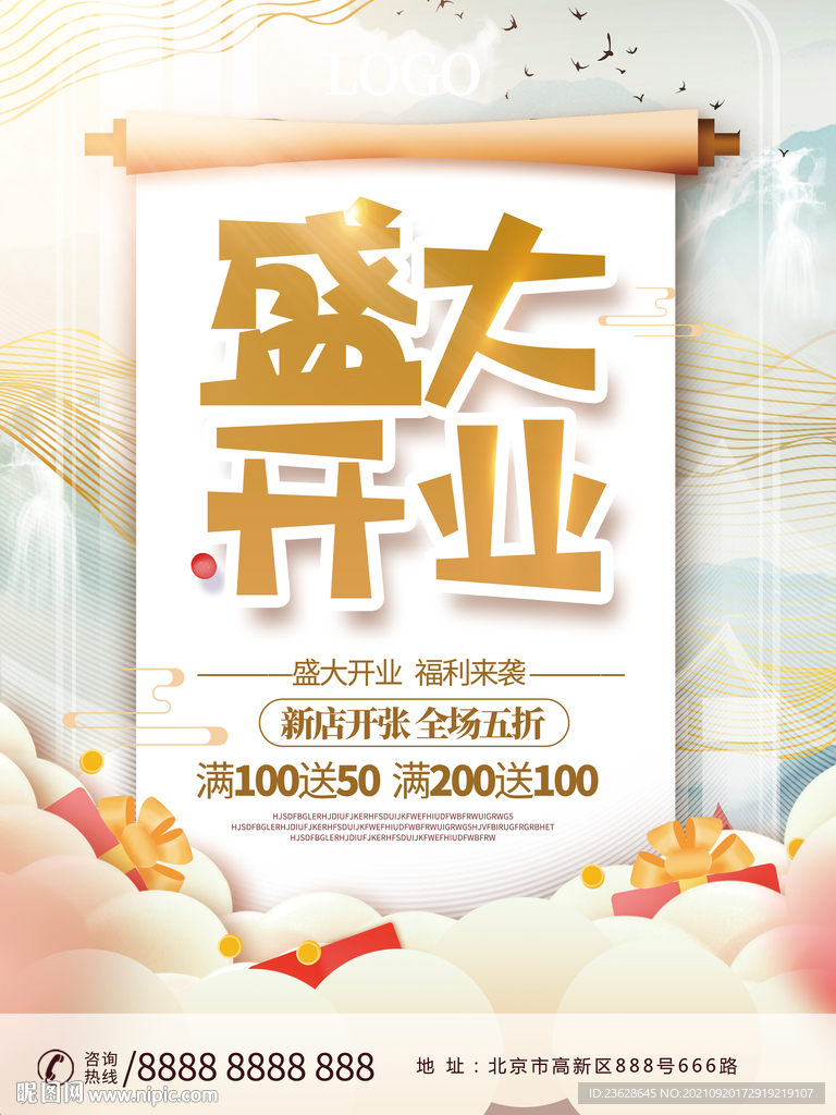 盛大开业宣传单活动促销海报DM