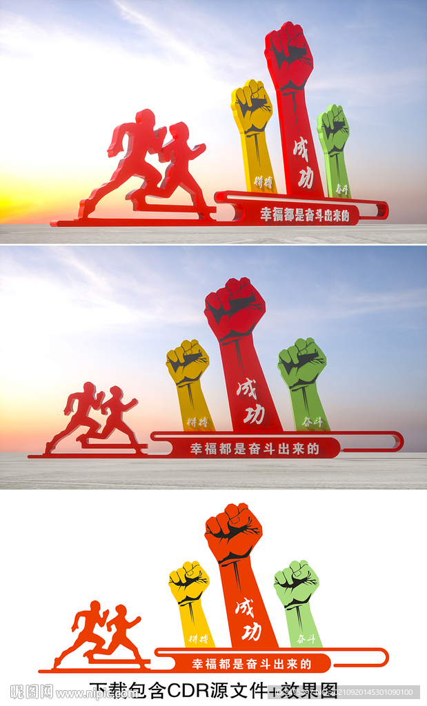 幸福都是奋斗出来的