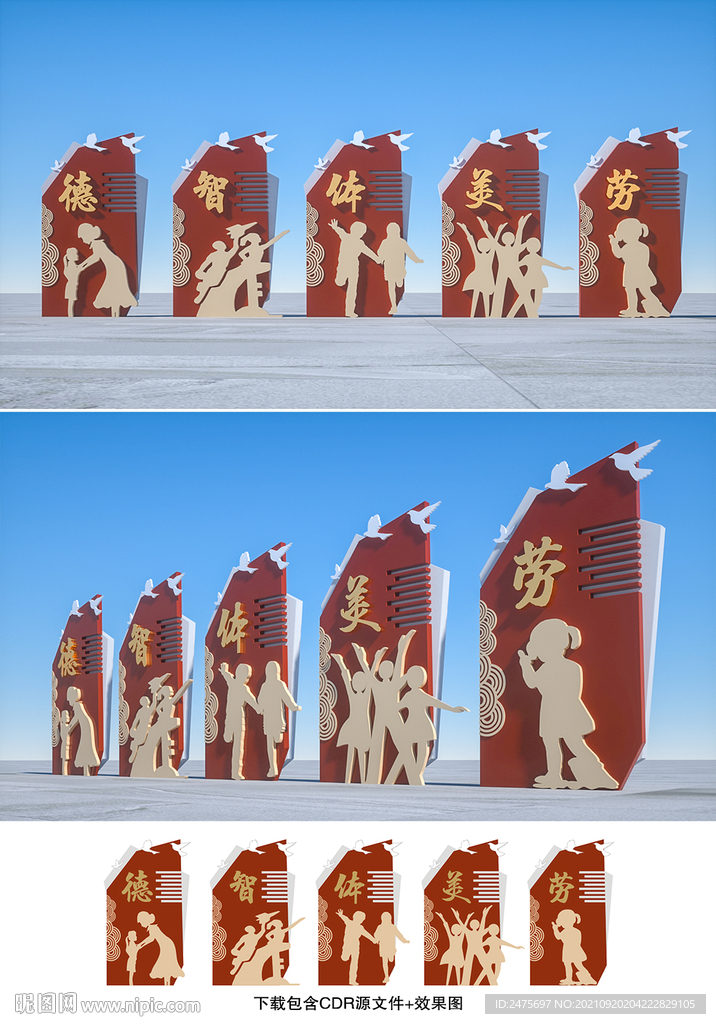 德智体美劳