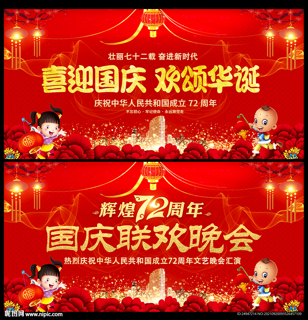 国庆联欢晚会背景