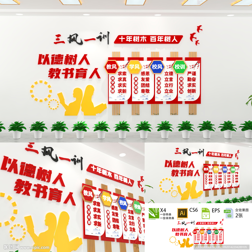 三风一训文化墙
