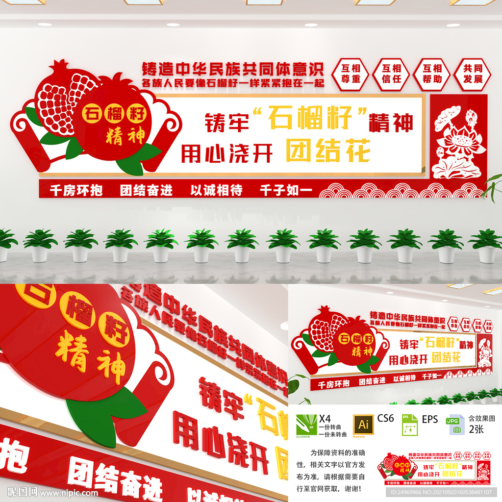 石榴籽精神文化墙