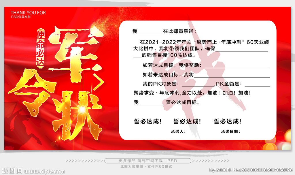 军令状