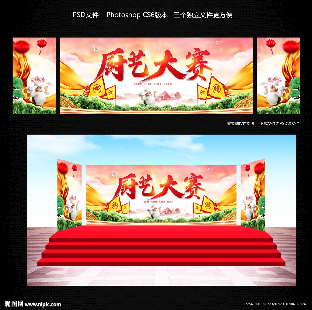厨艺大赛