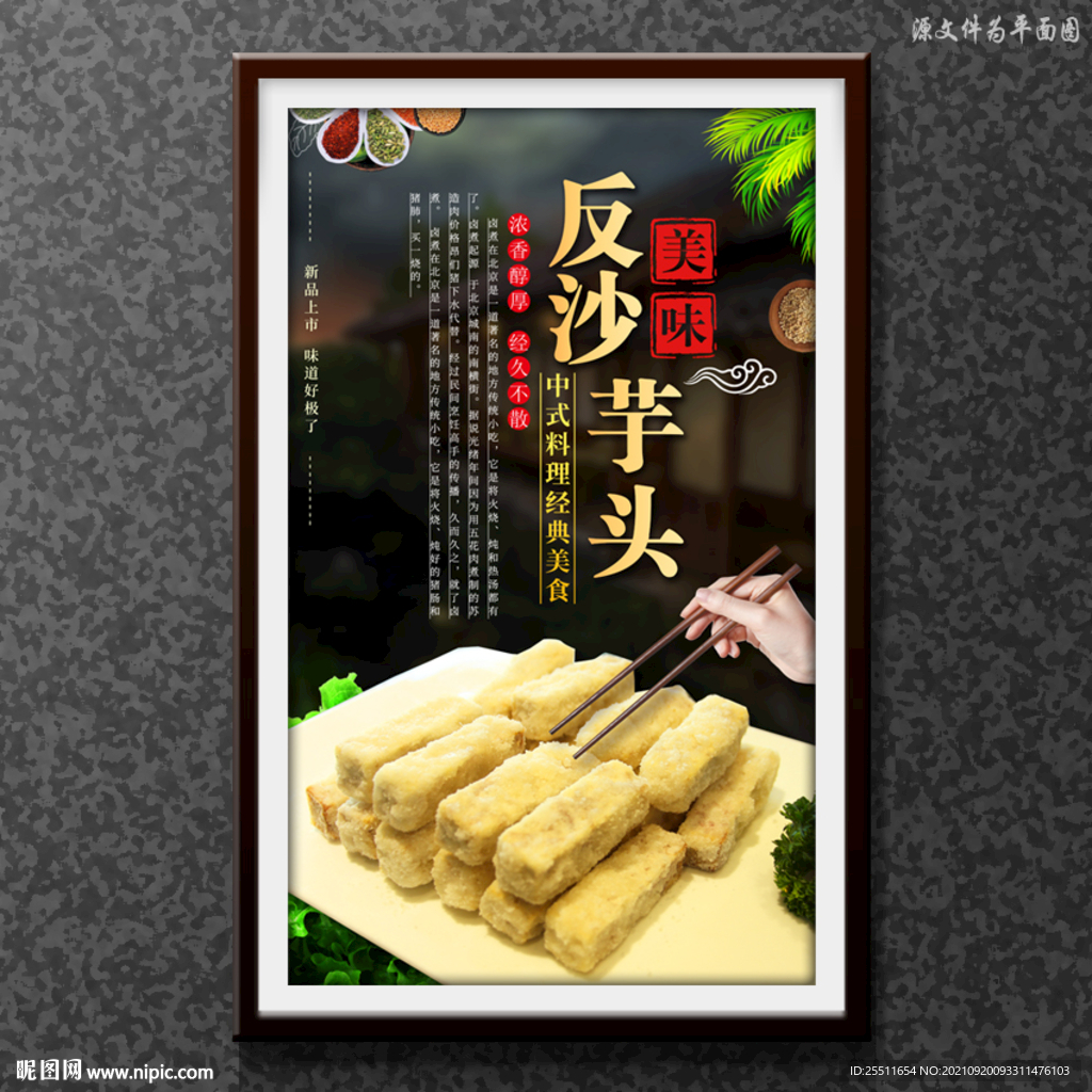 反沙芋头