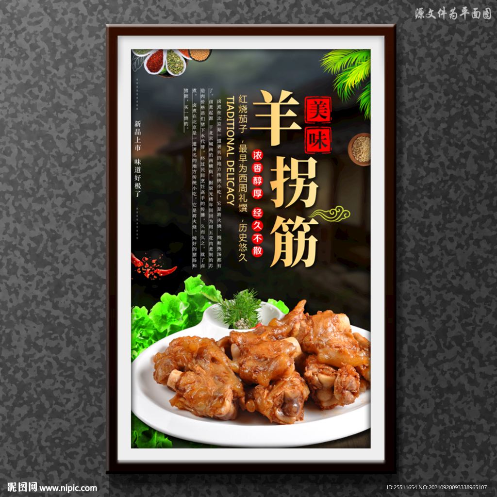 羊拐筋