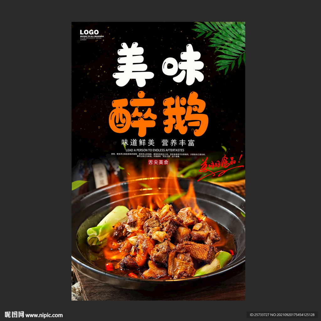 醉鹅