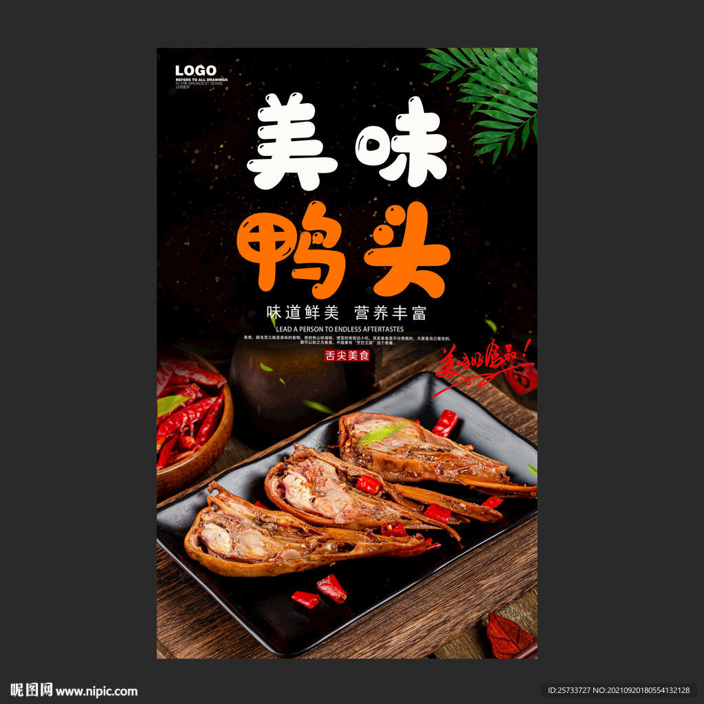 鸭头