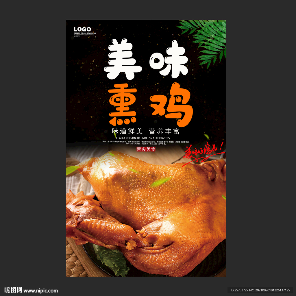 熏鸡