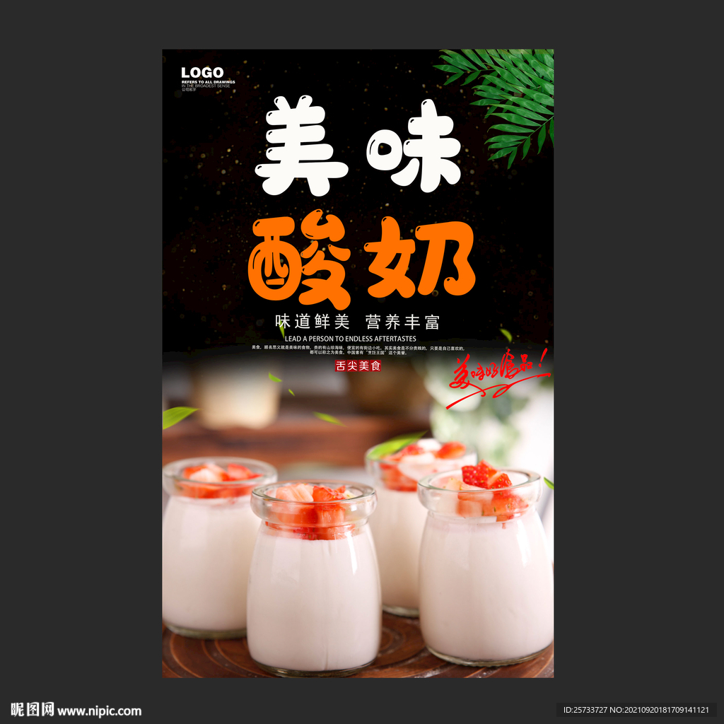 酸奶