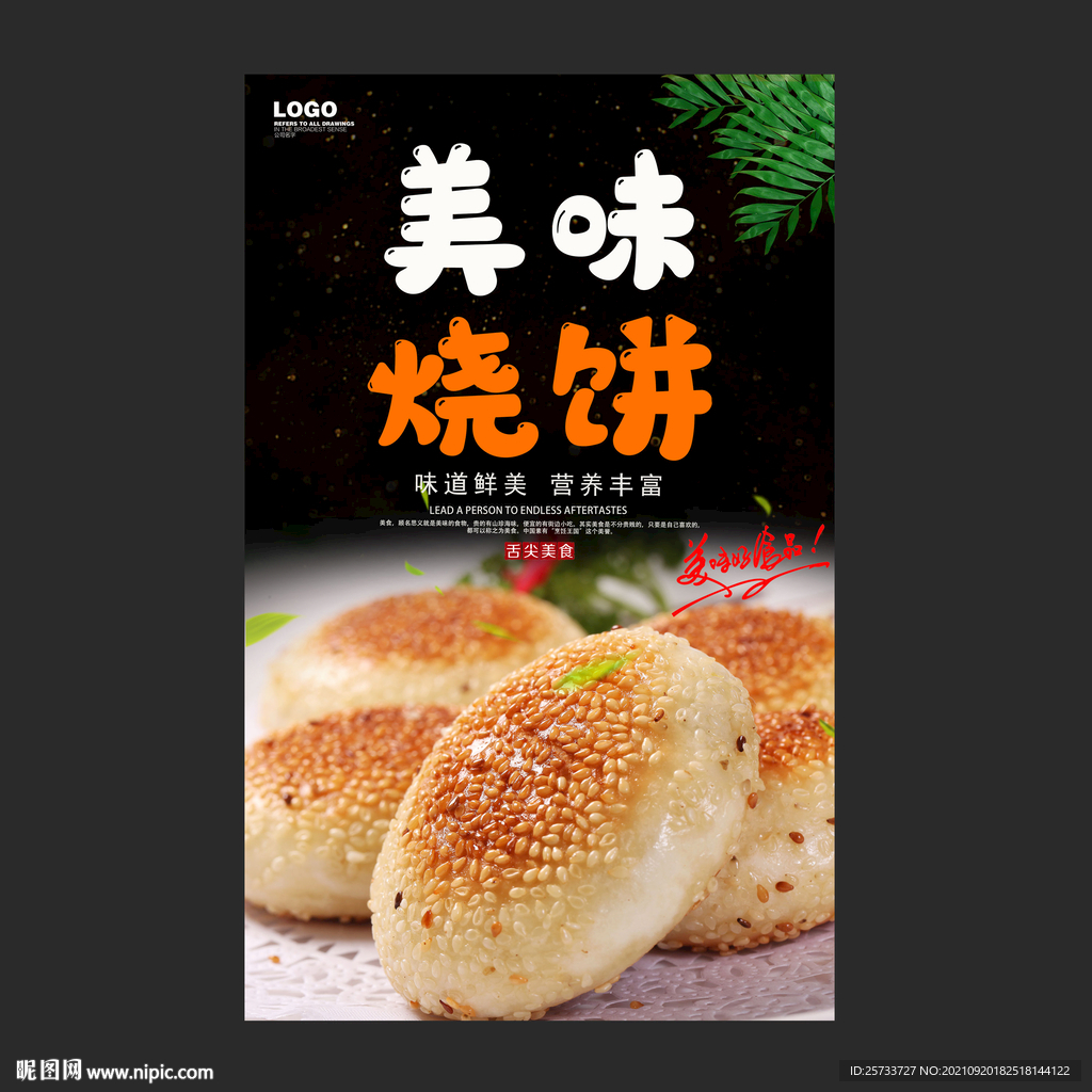 烧饼