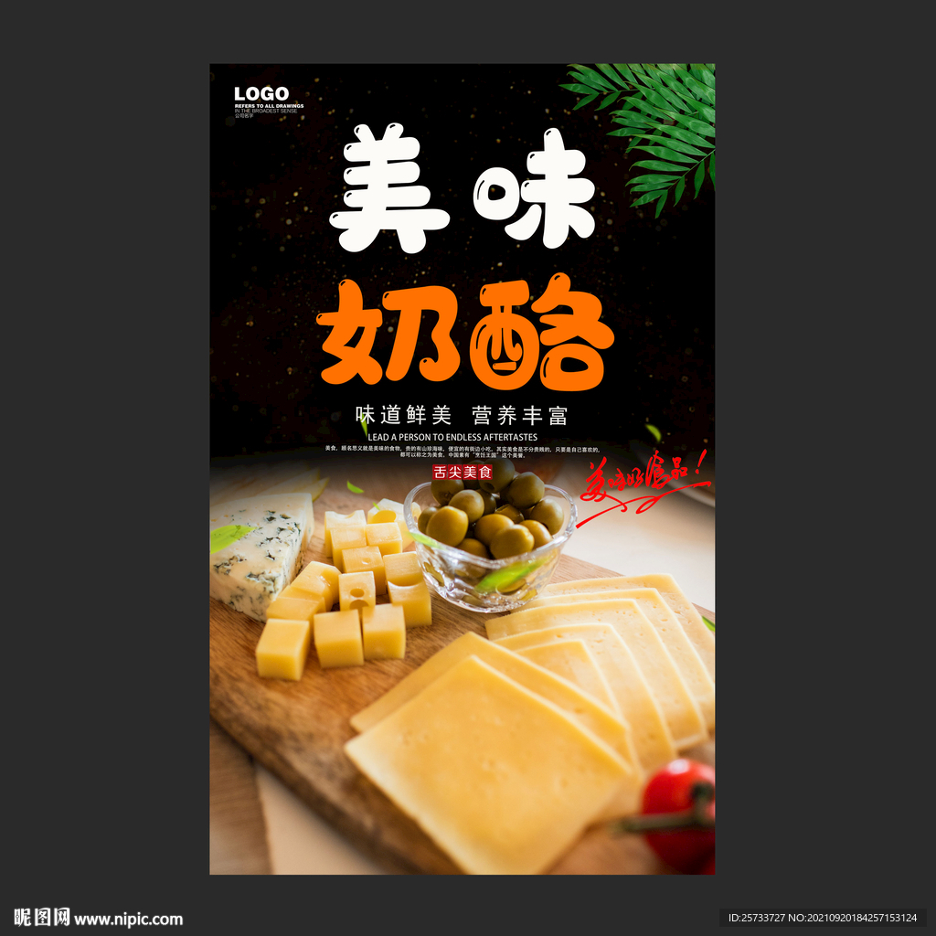 奶酪