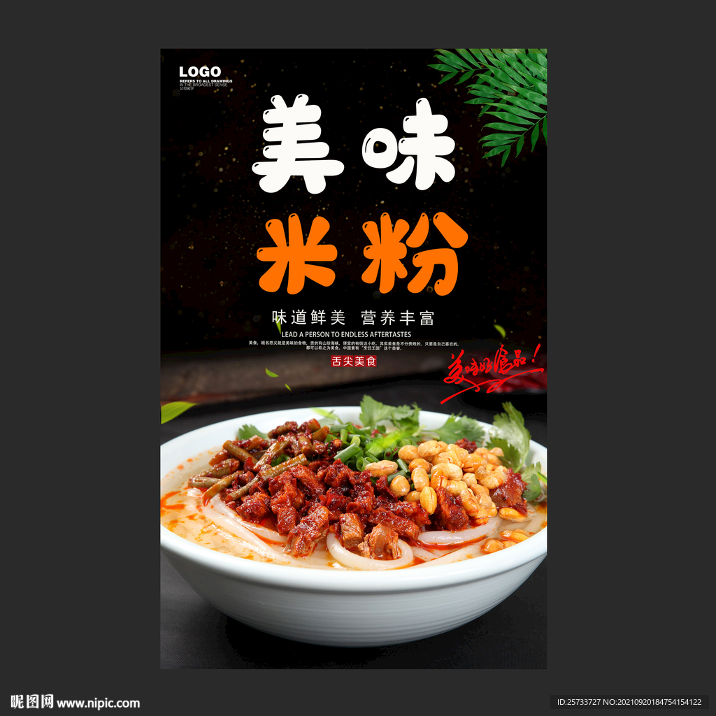 米粉