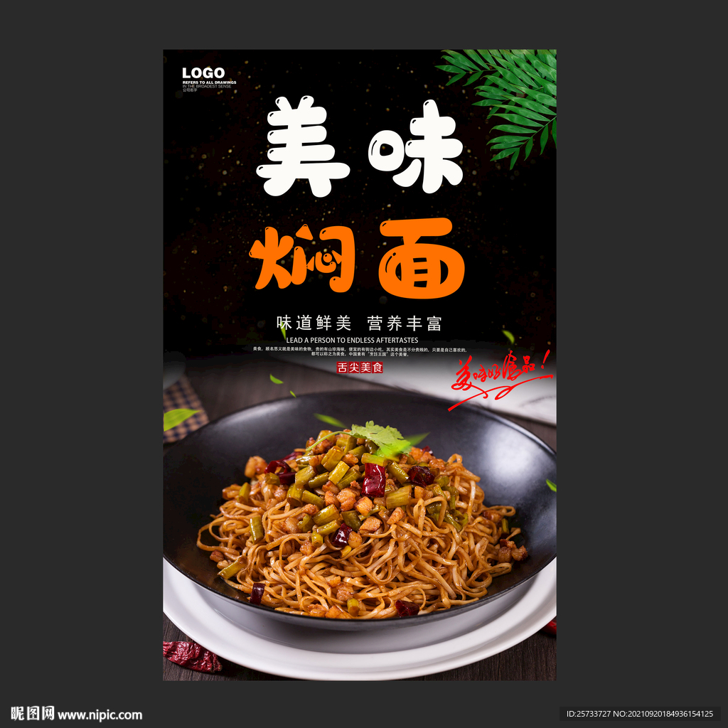 焖面