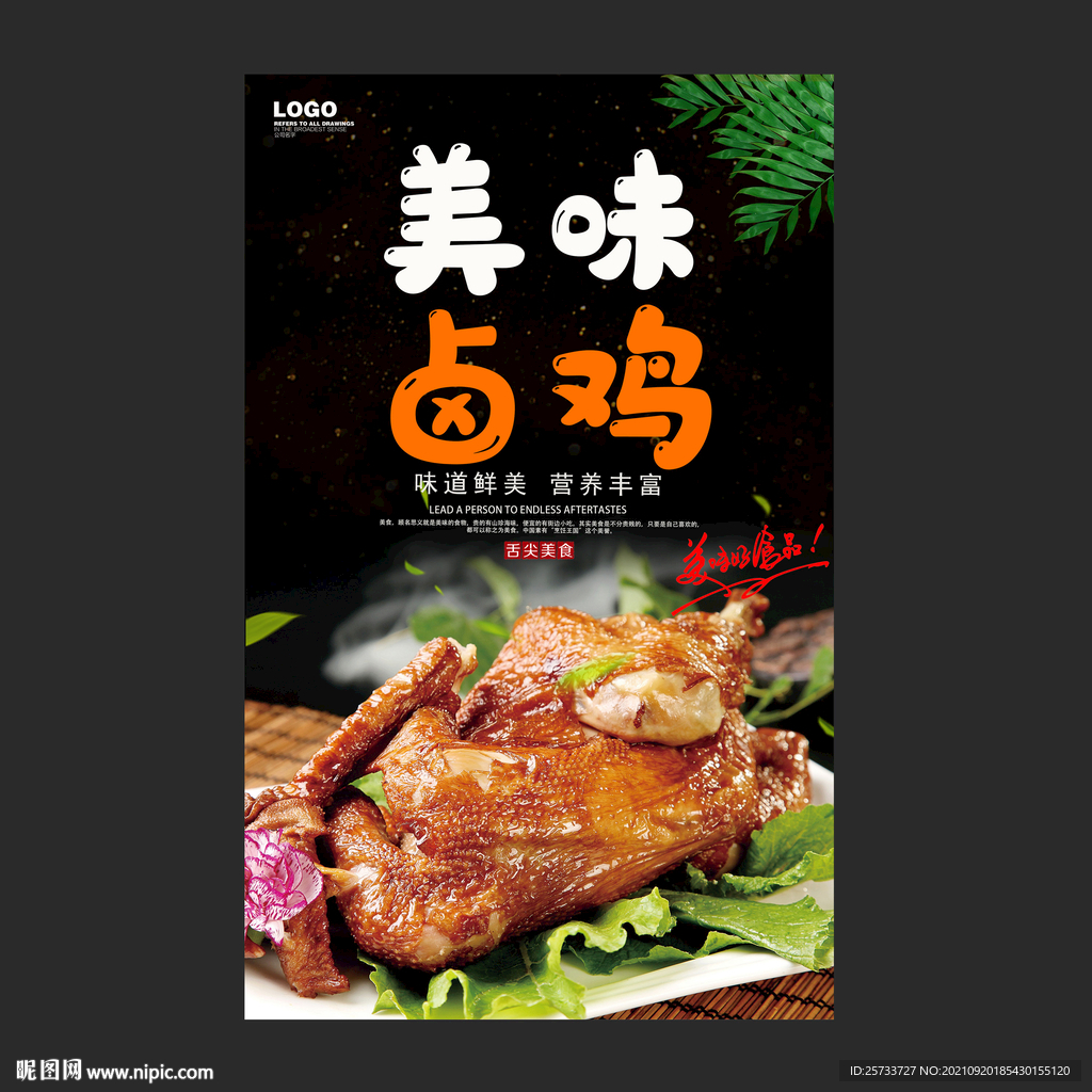 卤鸡