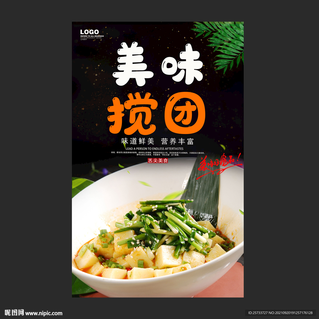 搅团