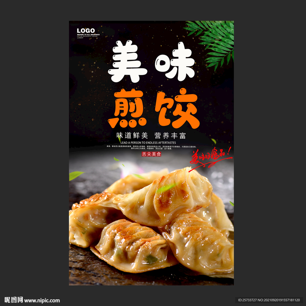 煎饺