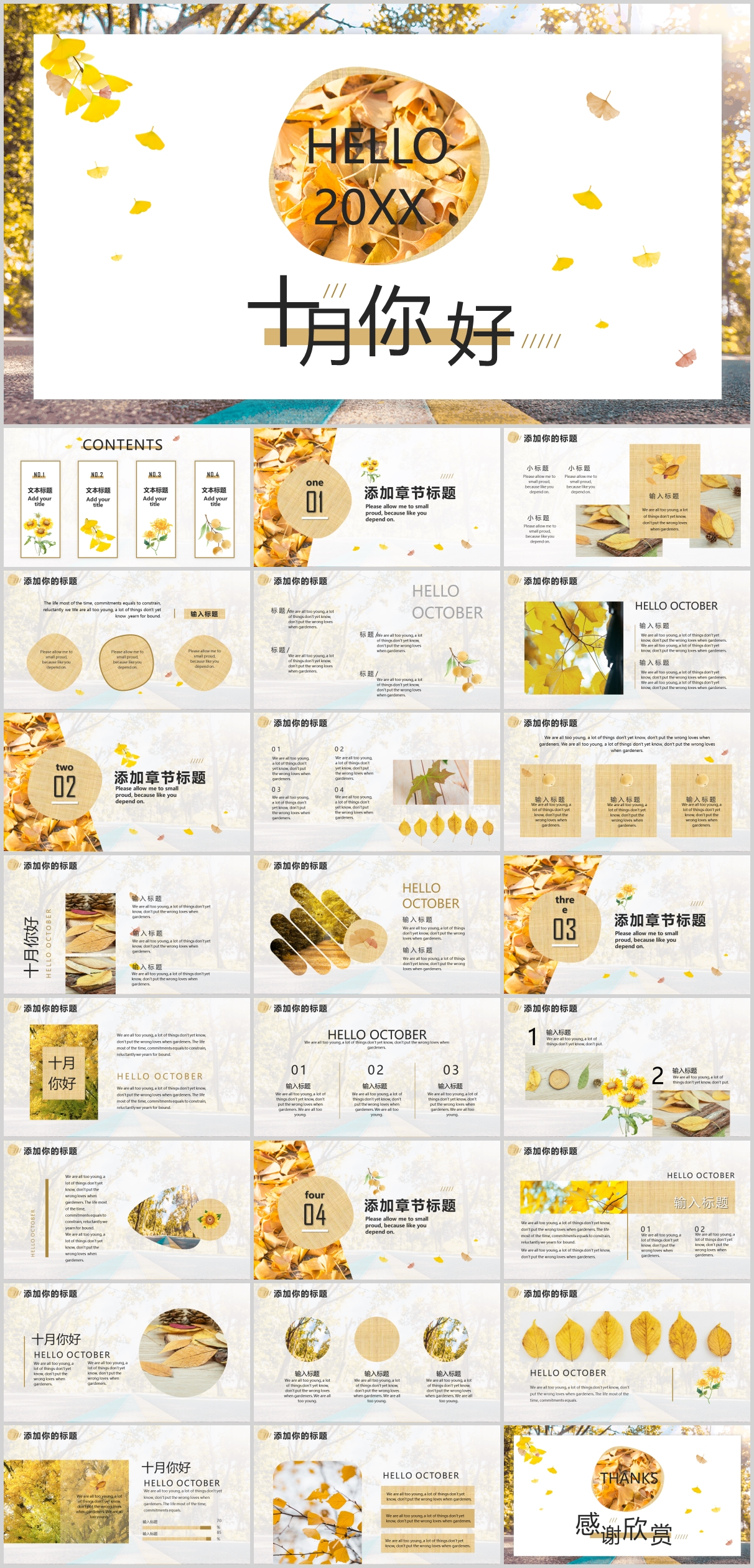 文艺秋天枫叶十月你好PPT模板