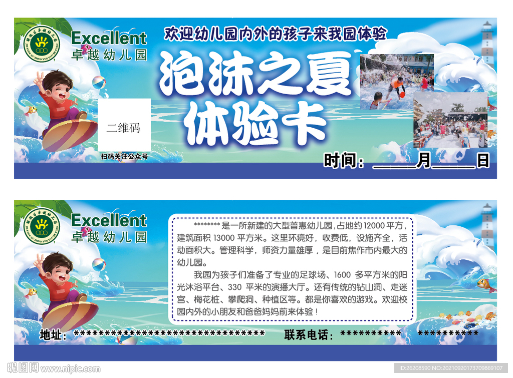 水上乐园门票