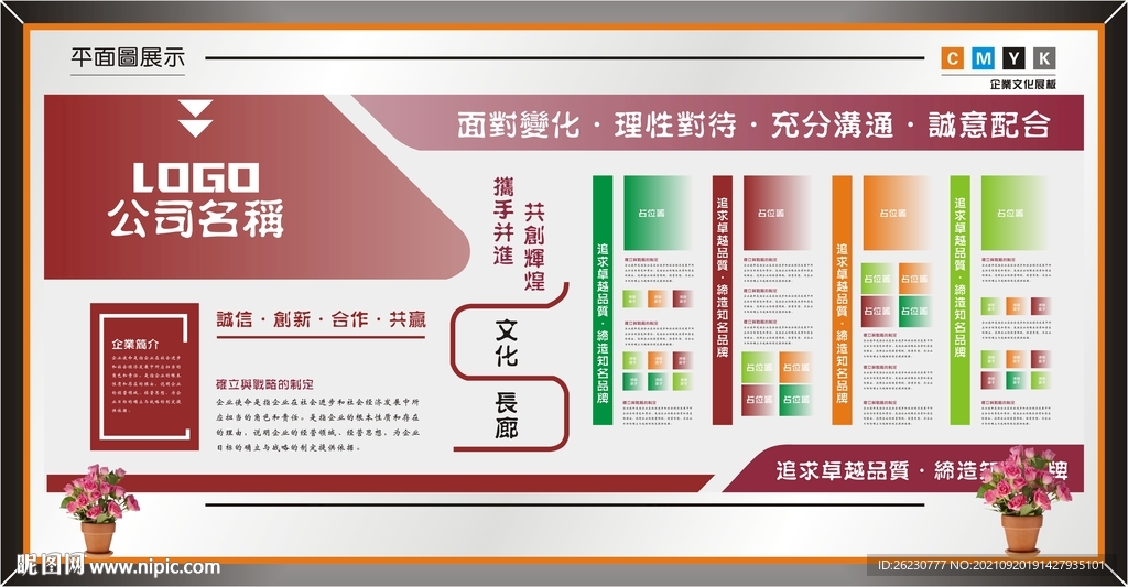 公司形象墙