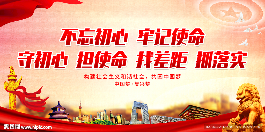守初心 担使命 找差距 抓落实