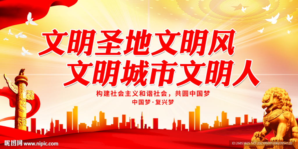 文明圣地文明风