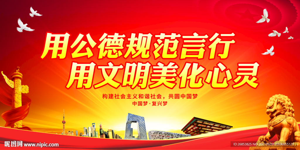 用公德规范言行 用文明美化心灵