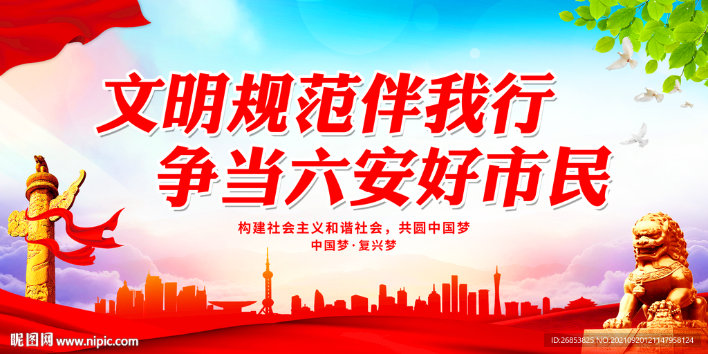 文明规范伴我行