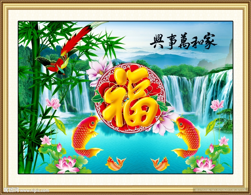 家和万事兴