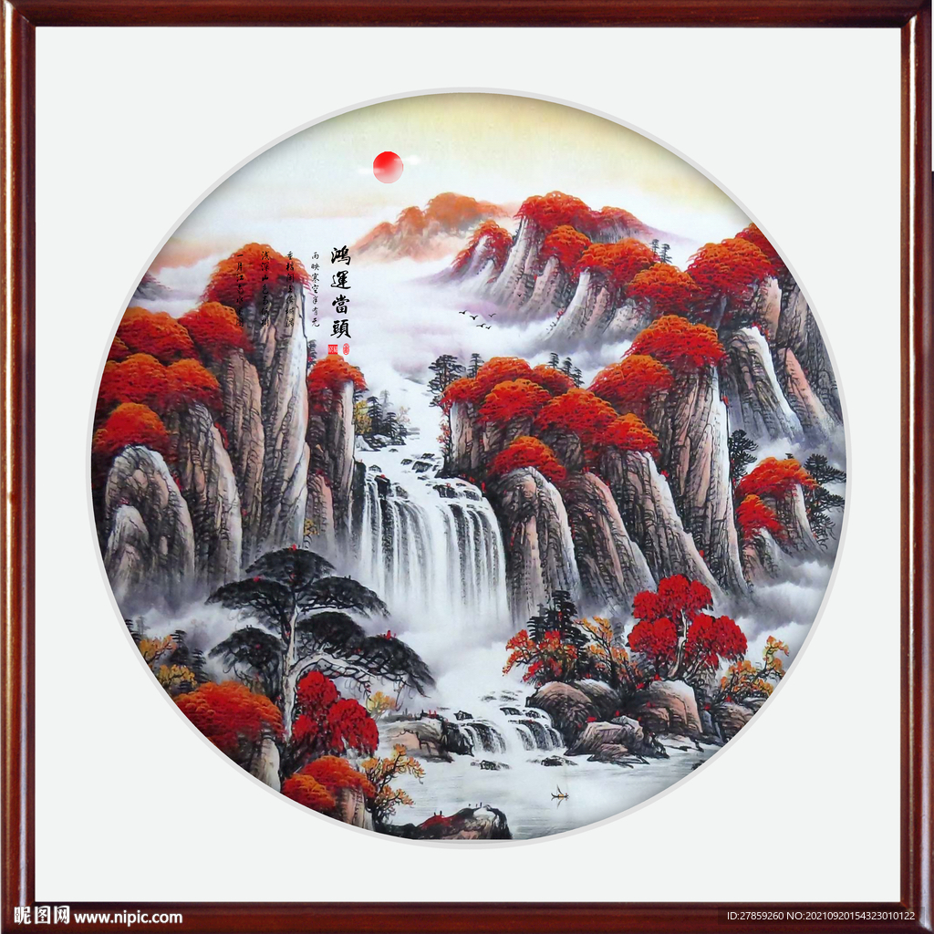 山水画鸿运当头