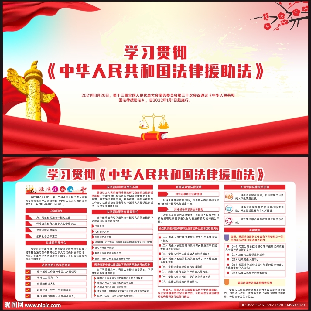 中华人民共和国法律援助法