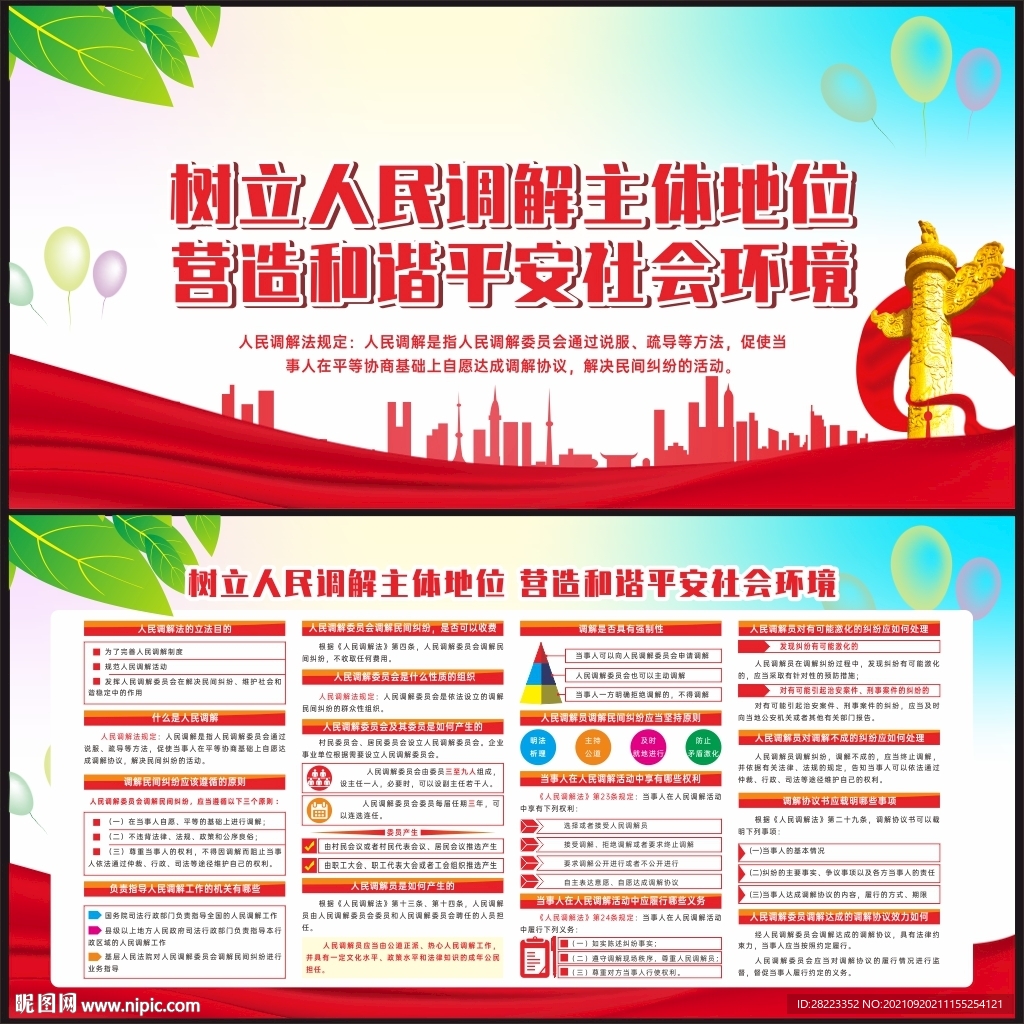 中华人民共和国人民调解法