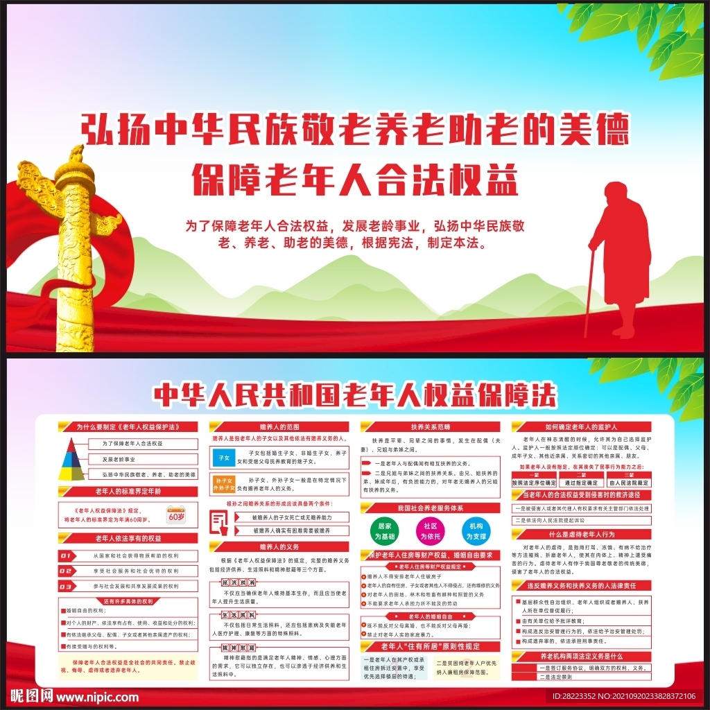中华人民共和国老年人权益保障法