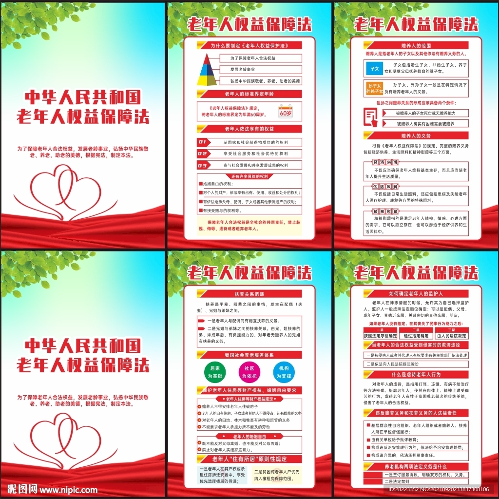 中华人民共和国老年人权益保障法