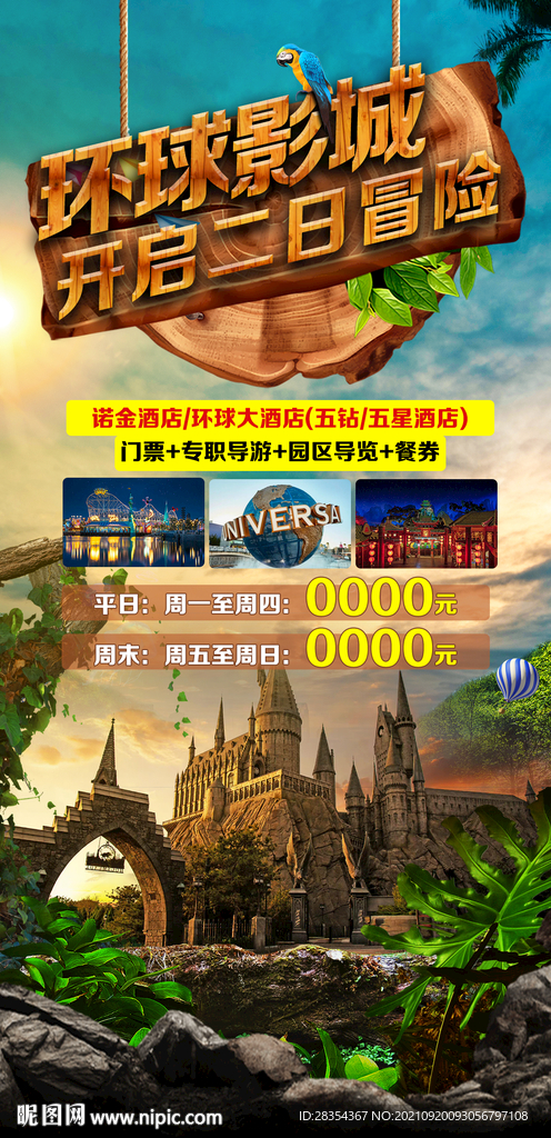 北京环球影视