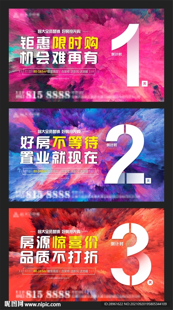 优惠倒计时