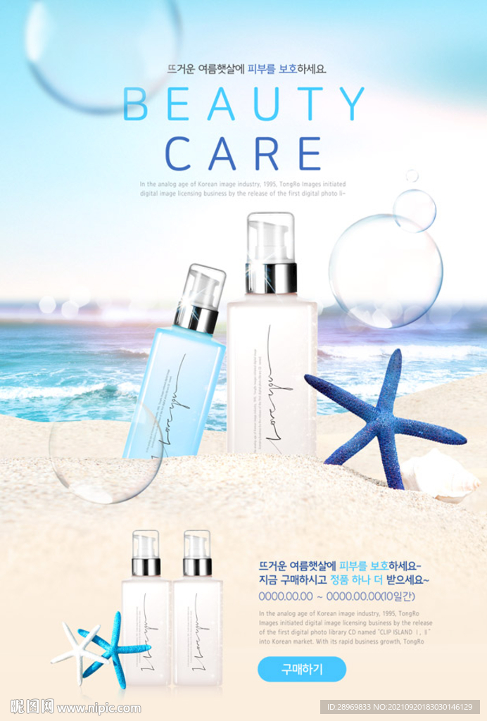 韩国化妆品海报