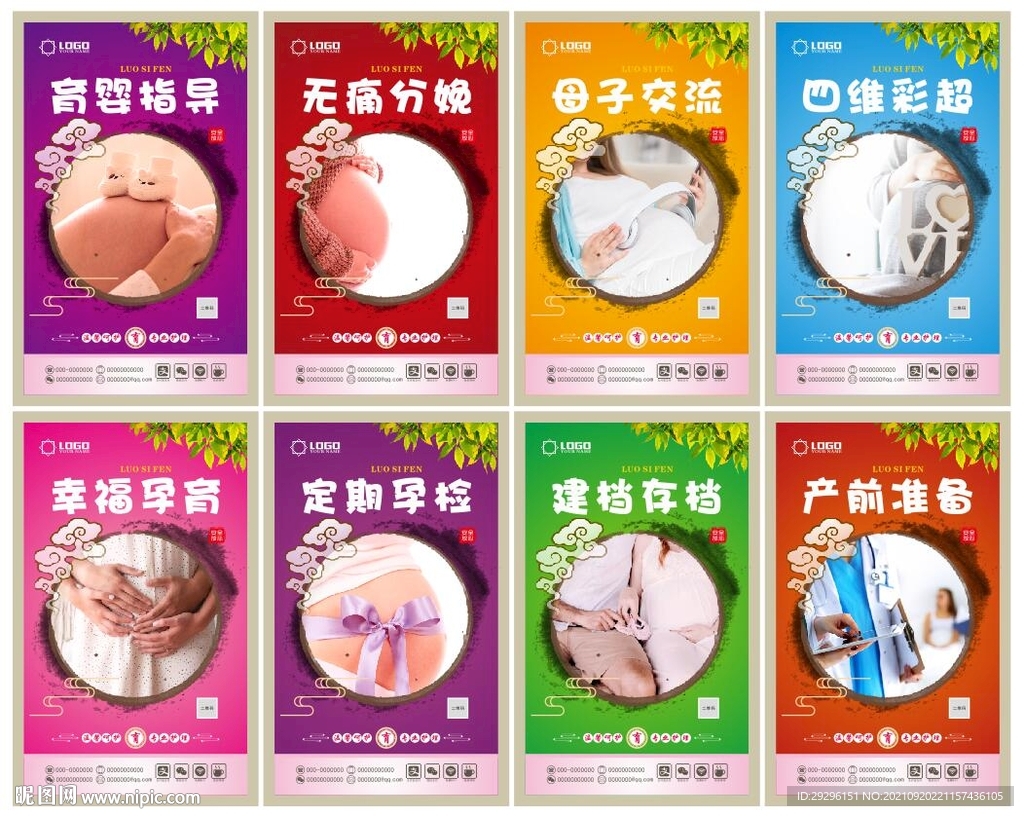 月子会所展板 