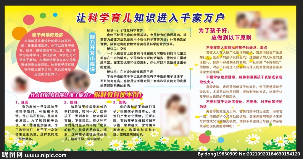 科学育儿
