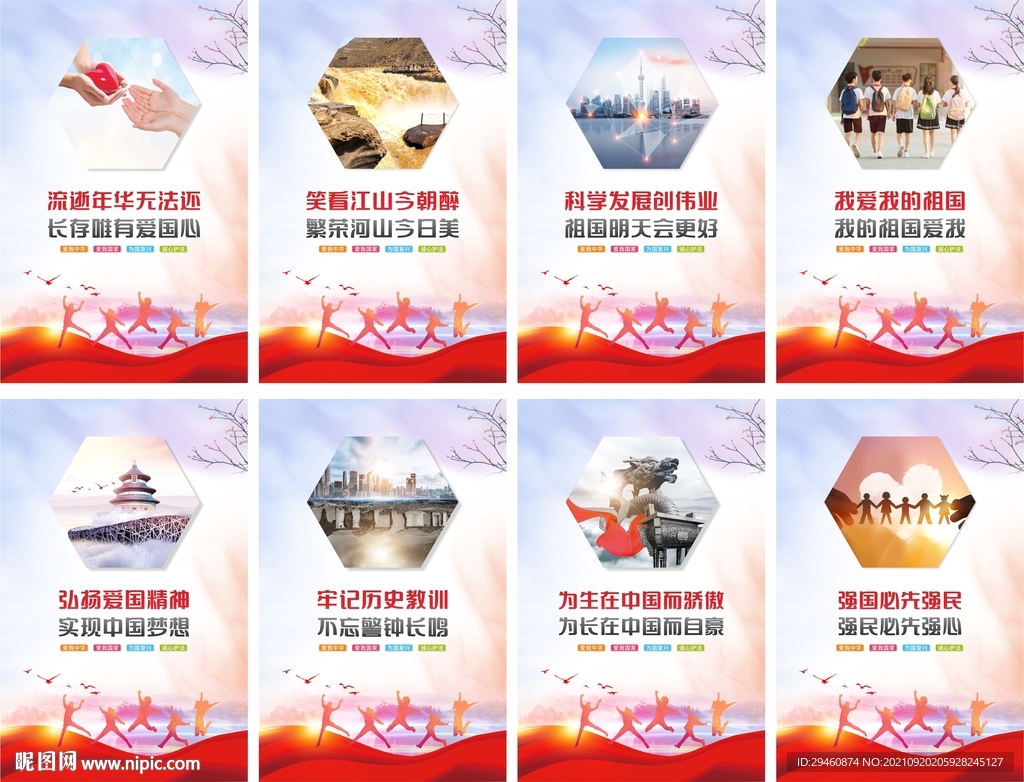 爱国主义教育