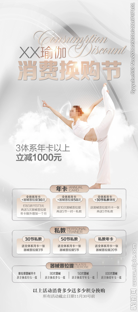 瑜伽展架