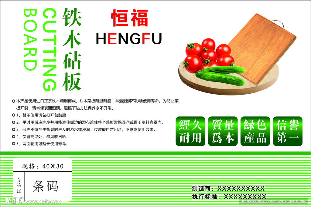 恒福砧板