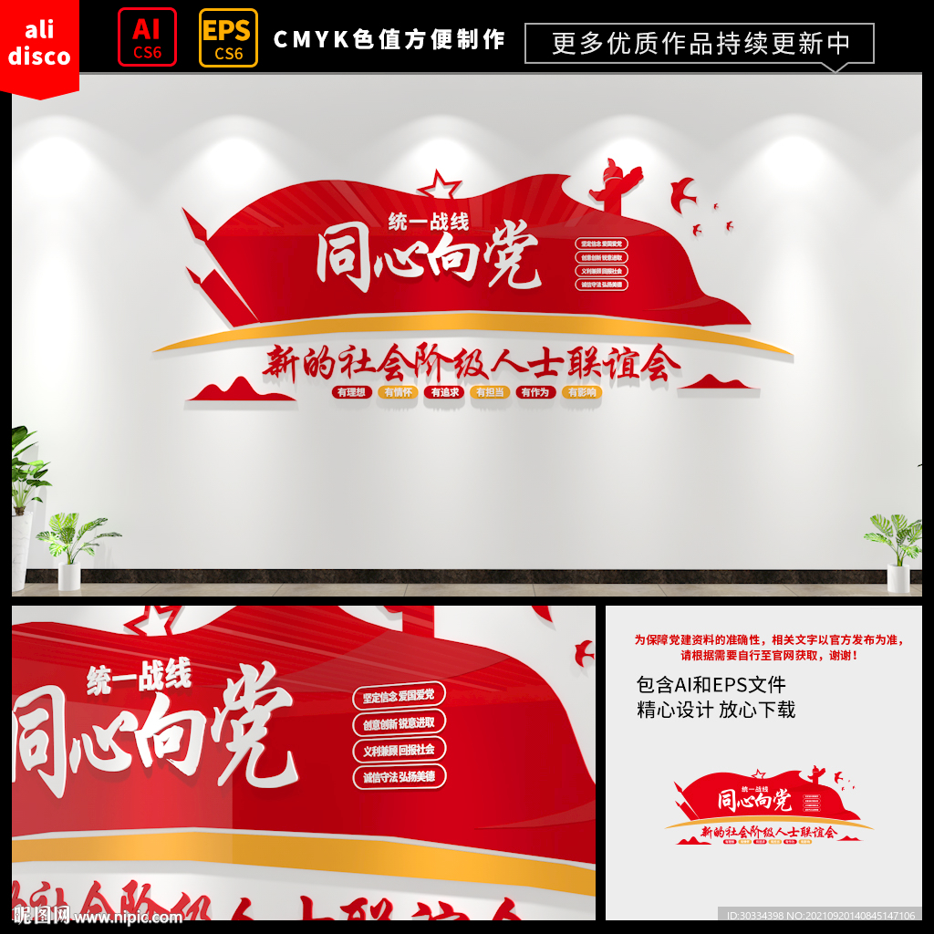 新联会统战文化墙