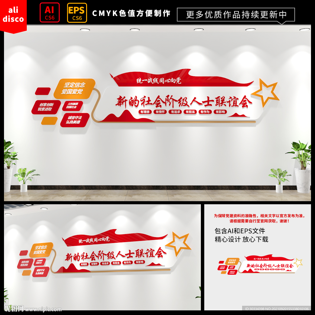 新联会统战文化墙